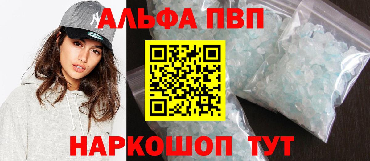 Железноводск  Alpha PVP Соль  Alpha PVP  Вход с VPN  A PVP VHQ  APVP СК КРИС 