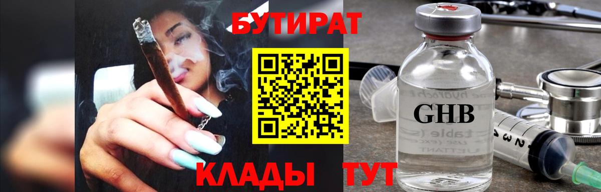 Бутират Butirat  БУТИРАТ  Железноводск  Вход с VPN 
