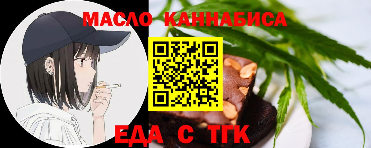 Еда ТГК марихуана Железноводск