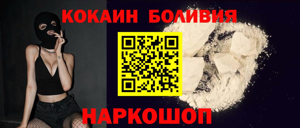 COCAIN Боливия Железноводск