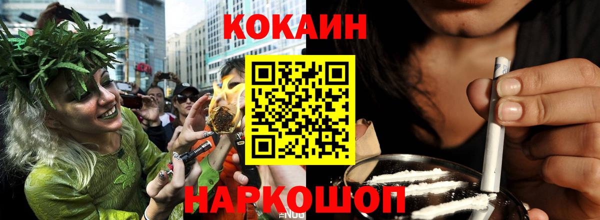 Железноводск  COCAIN FishScale  КОКАИН 98%  Cocaine  Вход с VPN 