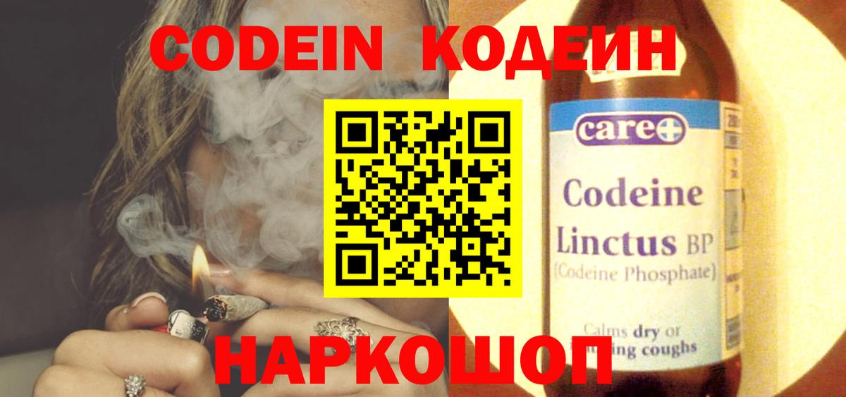 Железноводск  Кодеиновый сироп Lean напиток Lean (лин)  Codein Purple Drank  Вход с VPN 