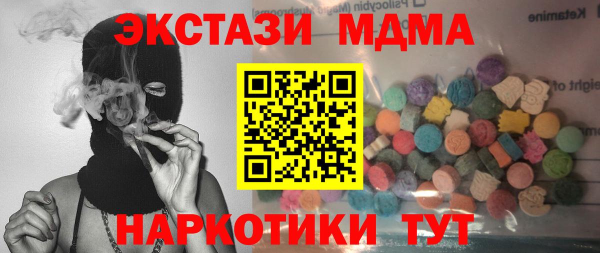 ЭКСТАЗИ 280 MDMA  ЭКСТАЗИ 280мг  Железноводск  дарнет шоп  Вход с VPN  Ecstasy 