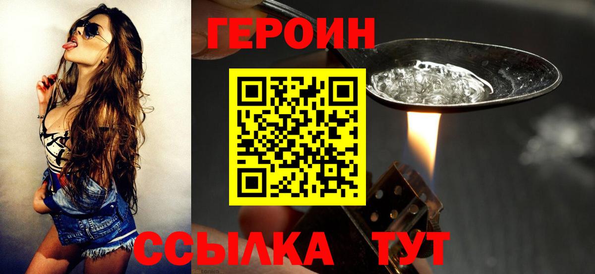 Железноводск  ГЕРОИН Heroin  Вход с VPN 