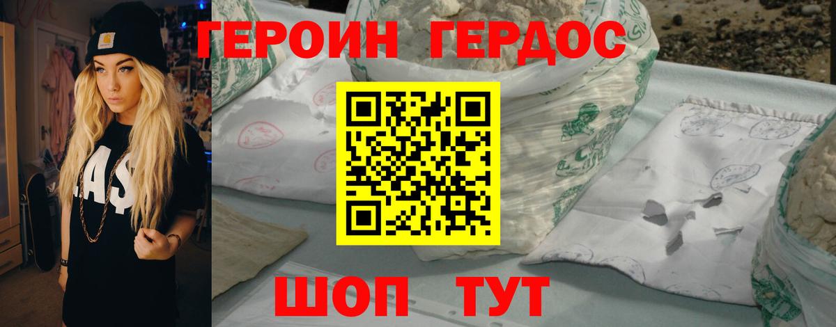 ГЕРОИН хмурый Железноводск