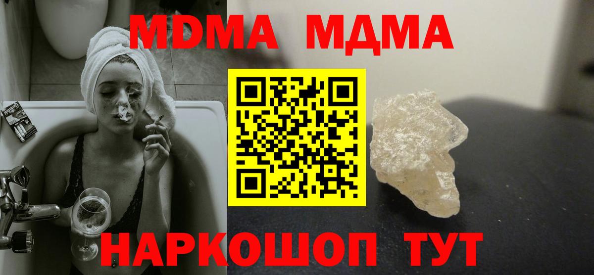 MDMA  МДМА VHQ  Вход с VPN  Железноводск  MDMA Molly 