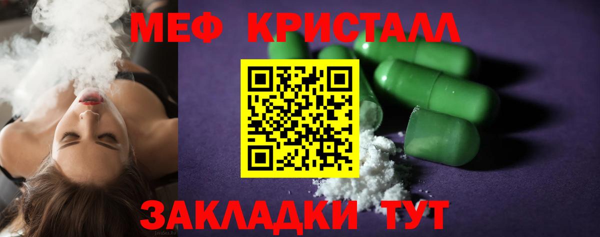 Железноводск  МЕФ  МЯУ-МЯУ кристаллы  Вход с VPN  МЕФ мяу мяу 