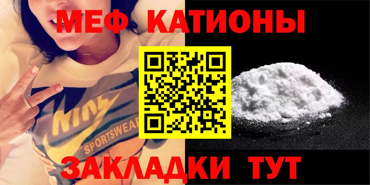 Меф мука Железноводск