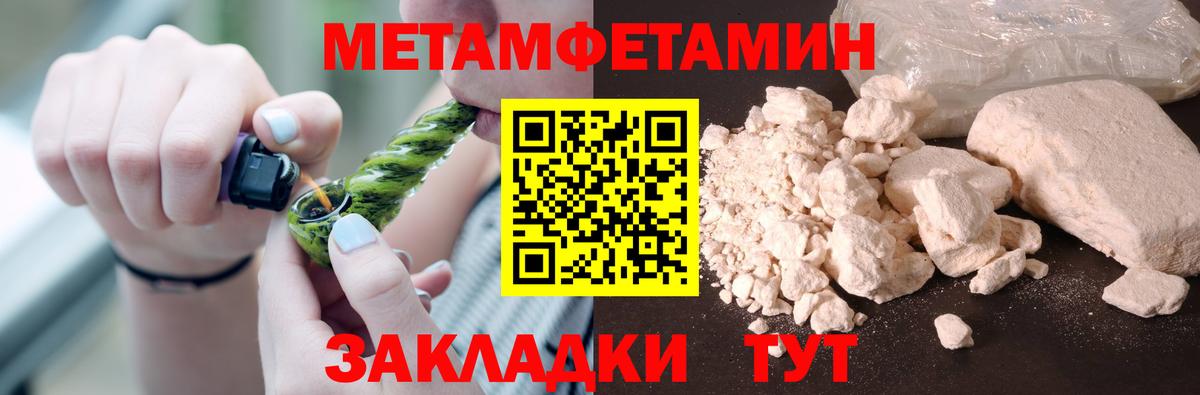 Первитин Methamphetamine Железноводск